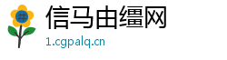 信马由缰网